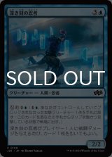 深き刻の忍者/Ninja of the Deep Hours 【日本語版】 [J25-青C]