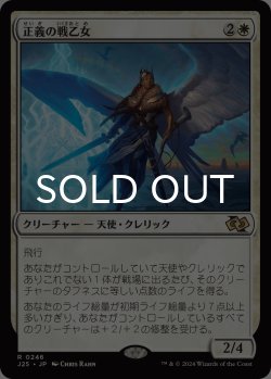 画像1: 正義の戦乙女/Righteous Valkyrie 【日本語版】 [J25-白R]