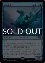 風の騎兵/Cavalier of Gales 【日本語版】 [J25-青MR]