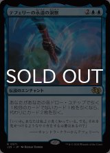 テフェリーの永遠の洞察/Teferi's Ageless Insight 【日本語版】 [J25-青R]