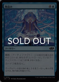 画像1: 物読み/Thoughtcast 【日本語版】 [J25-青C]