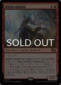 戦慄衆の秘儀術師/Dreadhorde Arcanist 【日本語版】 [J25-赤R]