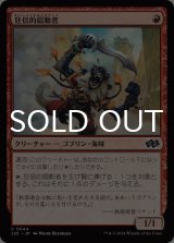 狂信的扇動者/Fanatical Firebrand 【日本語版】 [J25-赤C]