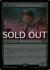 水蓮のコブラ/Lotus Cobra 【日本語版】 [J25-緑R]