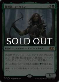 養育者、マーウィン/Marwyn, the Nurturer 【日本語版】 [J25-緑R]