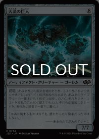大渦の巨人/Maelstrom Colossus 【日本語版】 [J25-灰C]