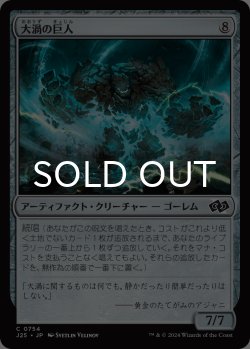 画像1: 大渦の巨人/Maelstrom Colossus 【日本語版】 [J25-灰C]