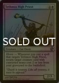 [FOIL] テツモスの大神官/Tethmos High Priest 【英語版】 [JOU-白U]