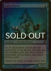 [FOIL] ダクラの神秘家/Dakra Mystic 【英語版】 [JOU-青U]