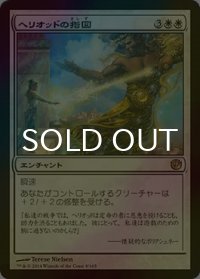 [FOIL] ヘリオッドの指図/Dictate of Heliod 【日本語版】 [JOU-白R]