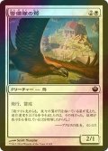 [FOIL] 警備隊の鷲/Eagle of the Watch 【日本語版】 [JOU-白C]