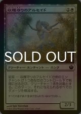 [FOIL] 収穫守りのアルセイド/Harvestguard Alseids 【日本語版】 [JOU-白C]