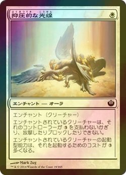 画像1: [FOIL] 抑圧的な光線/Oppressive Rays 【日本語版】 [JOU-白C]