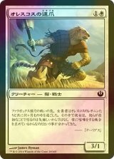 [FOIL] オレスコスの速爪/Oreskos Swiftclaw 【日本語版】 [JOU-白C]