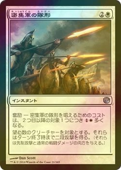 画像1: [FOIL] 密集軍の隊形/Phalanx Formation 【日本語版】 [JOU-白U]