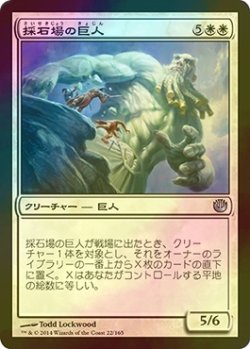 画像1: [FOIL] 採石場の巨人/Quarry Colossus 【日本語版】 [JOU-白U]