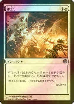 画像1: [FOIL] 復仇/Reprisal 【日本語版】 [JOU-白U]