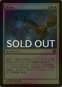 [FOIL] 空封じ/Skybind 【日本語版】 [JOU-白R]