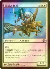 [FOIL] 空槍の騎兵/Skyspear Cavalry 【日本語版】 [JOU-白U]