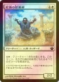 [FOIL] 石識の防衛者/Stonewise Fortifier 【日本語版】 [JOU-白C]