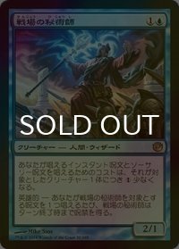 [FOIL] 戦場の秘術師/Battlefield Thaumaturge 【日本語版】 [JOU-青R]