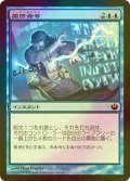 [FOIL] 撤回命令/Countermand 【日本語版】 [JOU-青C]