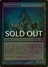 [FOIL] ダクラの神秘家/Dakra Mystic 【日本語版】 [JOU-青U]