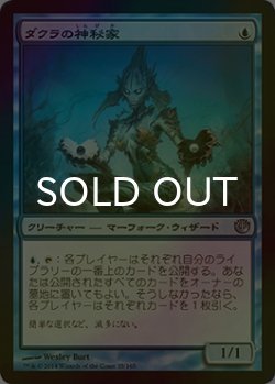 画像1: [FOIL] ダクラの神秘家/Dakra Mystic 【日本語版】 [JOU-青U]