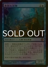 [FOIL] 果敢な泥棒/Daring Thief 【日本語版】 [JOU-青R]