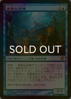 画像1: [FOIL] 果敢な泥棒/Daring Thief 【日本語版】 [JOU-青R]