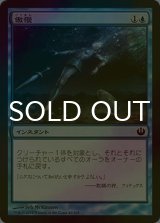 [FOIL] 傲慢/Hubris 【日本語版】 [JOU-青C]