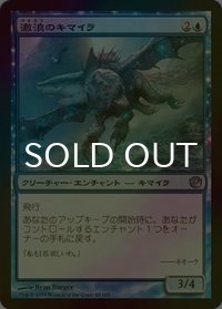 [FOIL] 激浪のキマイラ/Riptide Chimera 【日本語版】 [JOU-青U]
