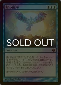 [FOIL] 鷲の飛翔/Rise of Eagles 【日本語版】 [JOU-青C]