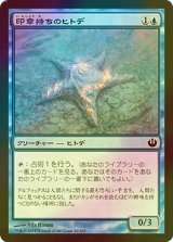 [FOIL] 印章持ちのヒトデ/Sigiled Starfish 【日本語版】 [JOU-青C]