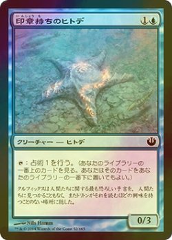 画像1: [FOIL] 印章持ちのヒトデ/Sigiled Starfish 【日本語版】 [JOU-青C]