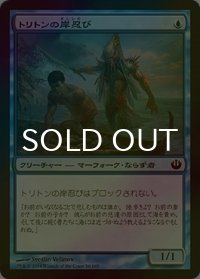 [FOIL] トリトンの岸忍び/Triton Shorestalker 【日本語版】 [JOU-青C]
