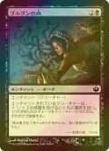 [FOIL] ゴルゴンの血/Aspect of Gorgon 【日本語版】 [JOU-黒C]