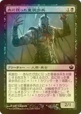 [FOIL] 血に狂った重装歩兵/Bloodcrazed Hoplite 【日本語版】 [JOU-黒C]