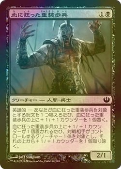 画像1: [FOIL] 血に狂った重装歩兵/Bloodcrazed Hoplite 【日本語版】 [JOU-黒C]