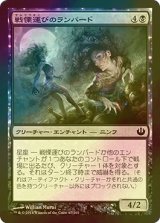 [FOIL] 戦慄運びのランパード/Dreadbringer Lampads 【日本語版】 [JOU-黒C]