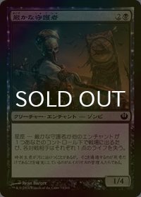 [FOIL] 厳かな守護者/Grim Guardian 【日本語版】 [JOU-黒C]