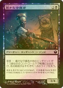 画像1: [FOIL] 厳かな守護者/Grim Guardian 【日本語版】 [JOU-黒C]