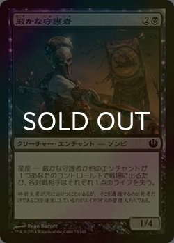 画像1: [FOIL] 厳かな守護者/Grim Guardian 【日本語版】 [JOU-黒C]