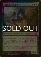 [FOIL] 精神感化のラミア/Thoughtrender Lamia 【日本語版】 [JOU-黒U]