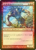 [FOIL] 永遠憤怒のサイクロプス/Cyclops of Eternal Fury 【日本語版】 [JOU-赤U]