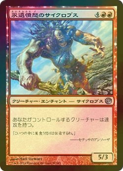 画像1: [FOIL] 永遠憤怒のサイクロプス/Cyclops of Eternal Fury 【日本語版】 [JOU-赤U]