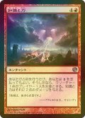 [FOIL] 知識と力/Knowledge and Power 【日本語版】 [JOU-赤U]