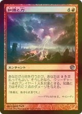 [FOIL] 知識と力/Knowledge and Power 【日本語版】 [JOU-赤U]