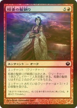 画像1: [FOIL] 稲妻の髪飾り/Lightning Diadem 【日本語版】 [JOU-赤C]