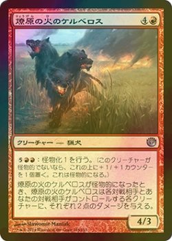 画像1: [FOIL] 燎原の火のケルベロス/Wildfire Cerberus 【日本語版】 [JOU-赤U]